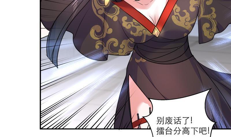 逆天嫡女：仙尊，寵上天！ - 第86話 毒器傷人 - 1