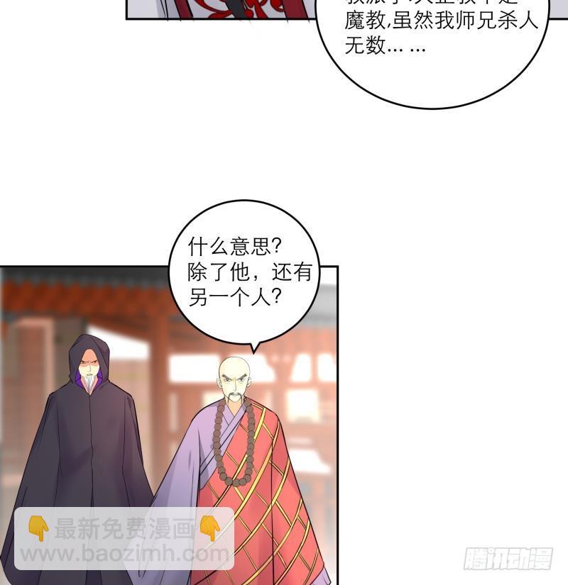 逆天嫡女：仙尊，寵上天！ - 第88話 寡不敵衆(1/2) - 3