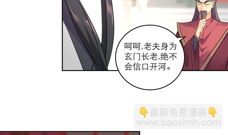 逆天嫡女：仙尊，寵上天！ - 第88話 寡不敵衆(1/2) - 1