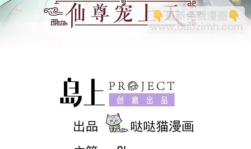 逆天嫡女：仙尊，寵上天！ - 第88話 寡不敵衆(1/2) - 3