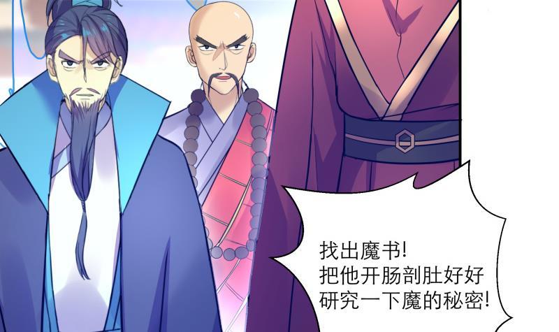 逆天嫡女：仙尊，寵上天！ - 第88話 寡不敵衆(1/2) - 4