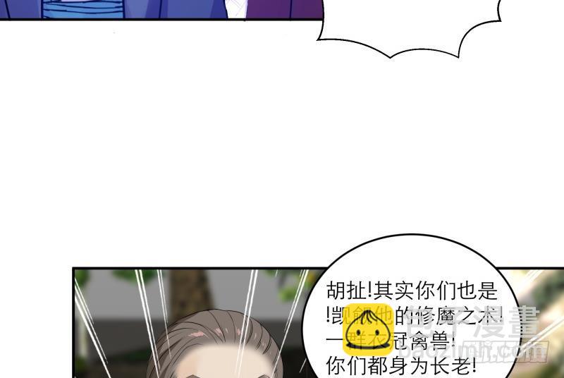 逆天嫡女：仙尊，寵上天！ - 第88話 寡不敵衆(1/2) - 5