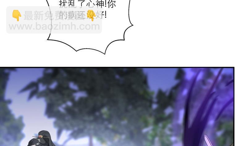 逆天嫡女：仙尊，寵上天！ - 第88話 寡不敵衆(1/2) - 4