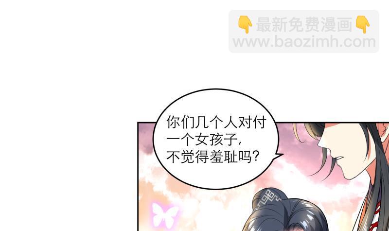 逆天嫡女：仙尊，寵上天！ - 第88話 寡不敵衆(1/2) - 1