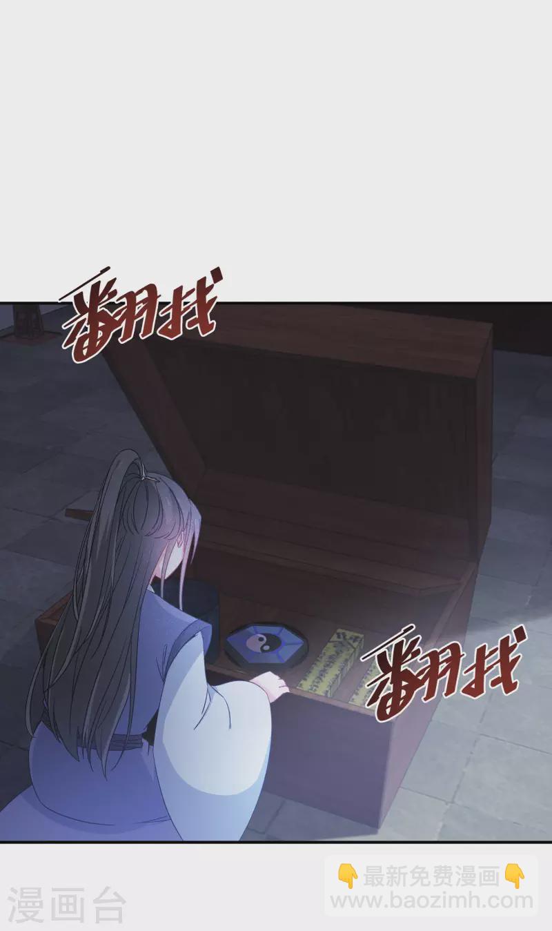 逆天毒妃 - 第118話 南宮墨變身！ - 3