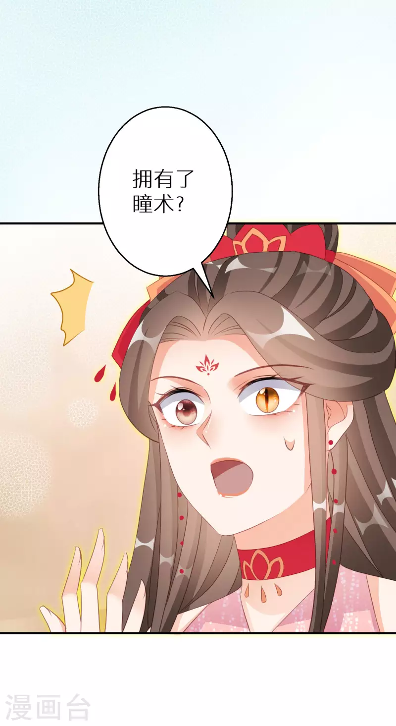 逆天毒妃 - 第151話 連孩子都有了？ - 1