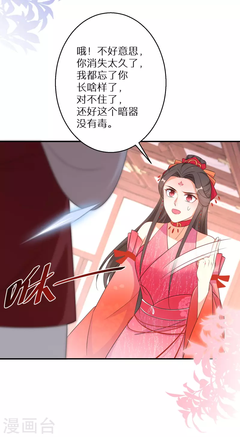 逆天毒妃 - 第157話 不負責任的爹 - 3