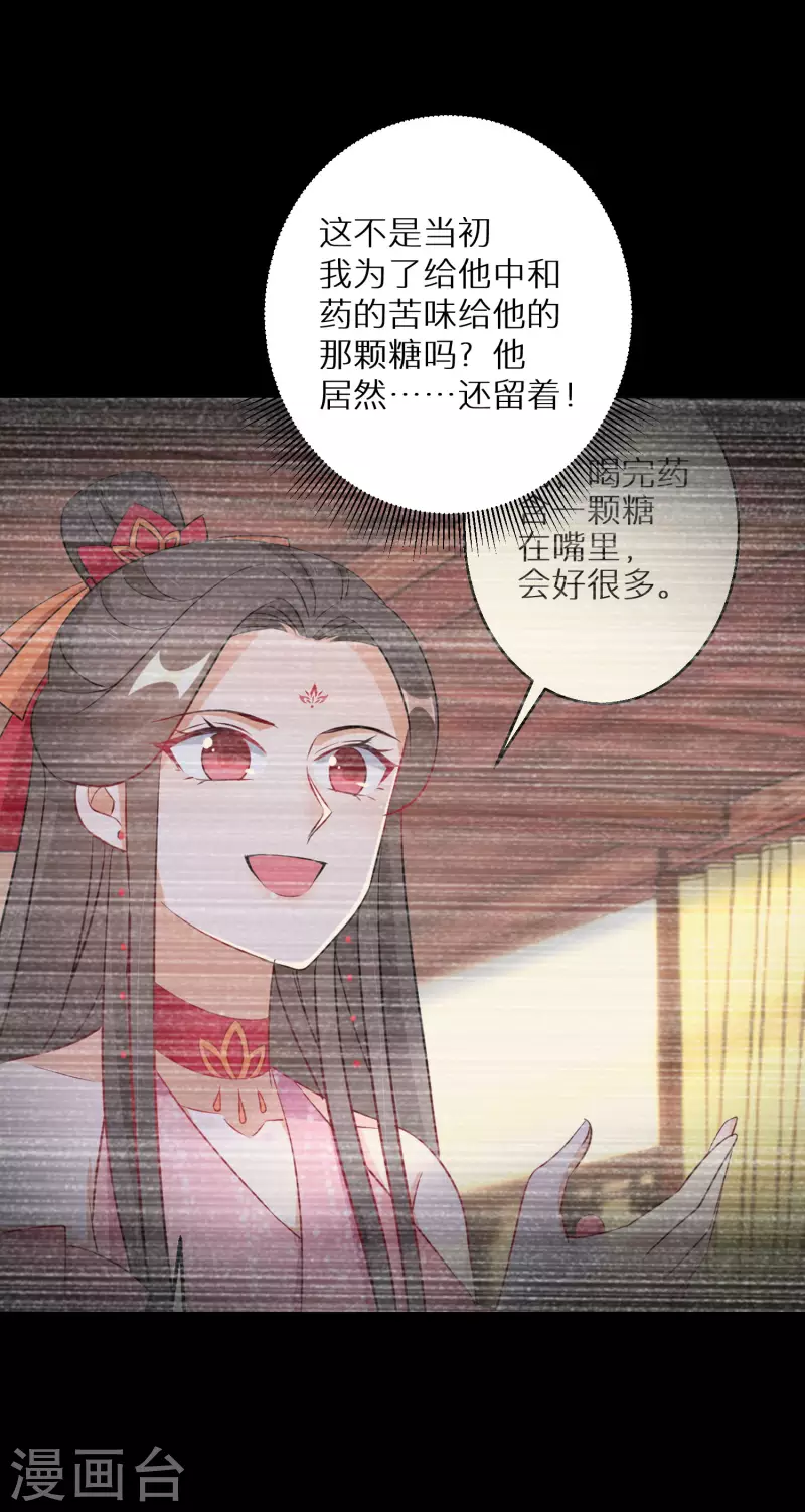 逆天毒妃 - 第169話 手心的糖果 - 3