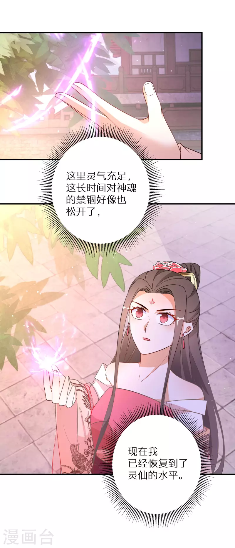 逆天毒妃 - 第177-178話 九霄真人的到來(1/2) - 7