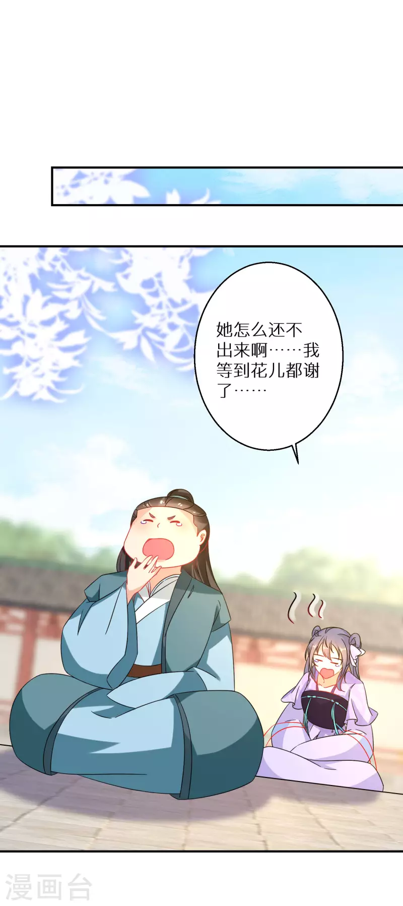 逆天毒妃 - 第185-186話 這嘴真髒(1/2) - 1