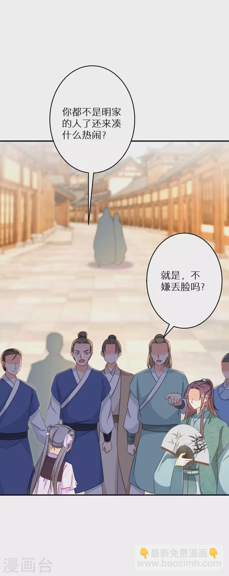 逆天毒妃 - 第193-194话 神算虚名(1/2) - 7