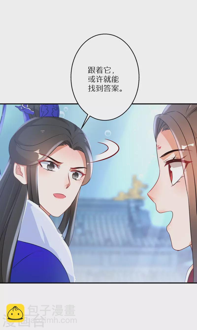 逆天毒妃 - 第205-206話 尋找鳳髓(1/2) - 8