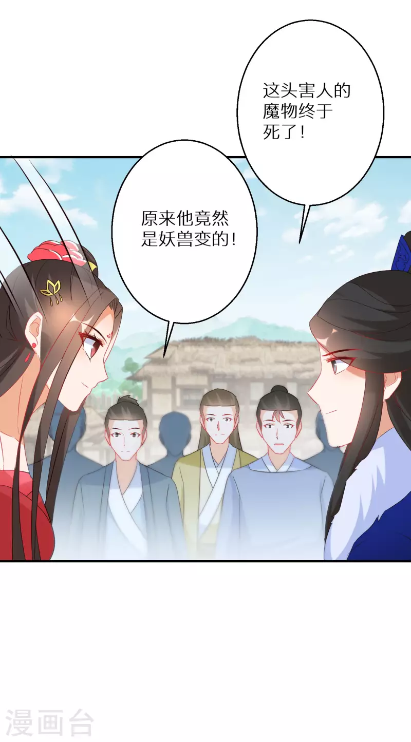 逆天毒妃 - 第213-214話 良善之輩(1/2) - 7