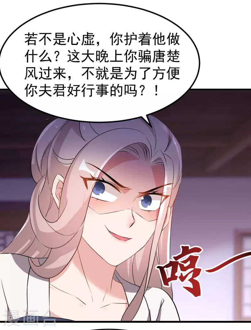 逆天毒妃 - 第240話 僞白蓮 - 1