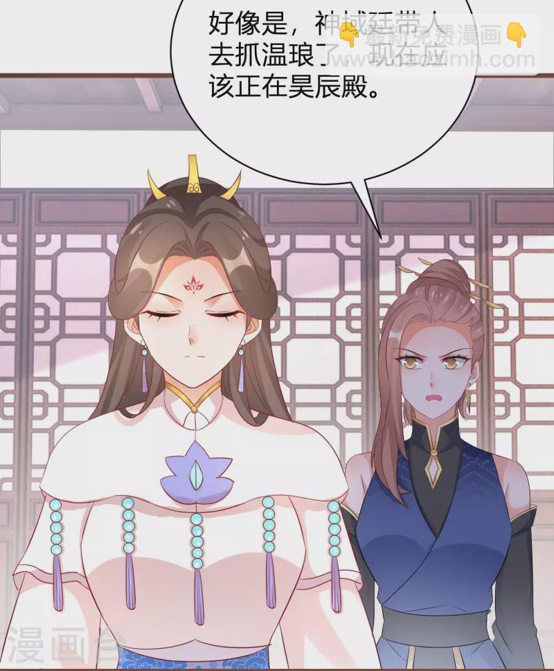 逆天毒妃 - 第266話 溫琅出事 - 3