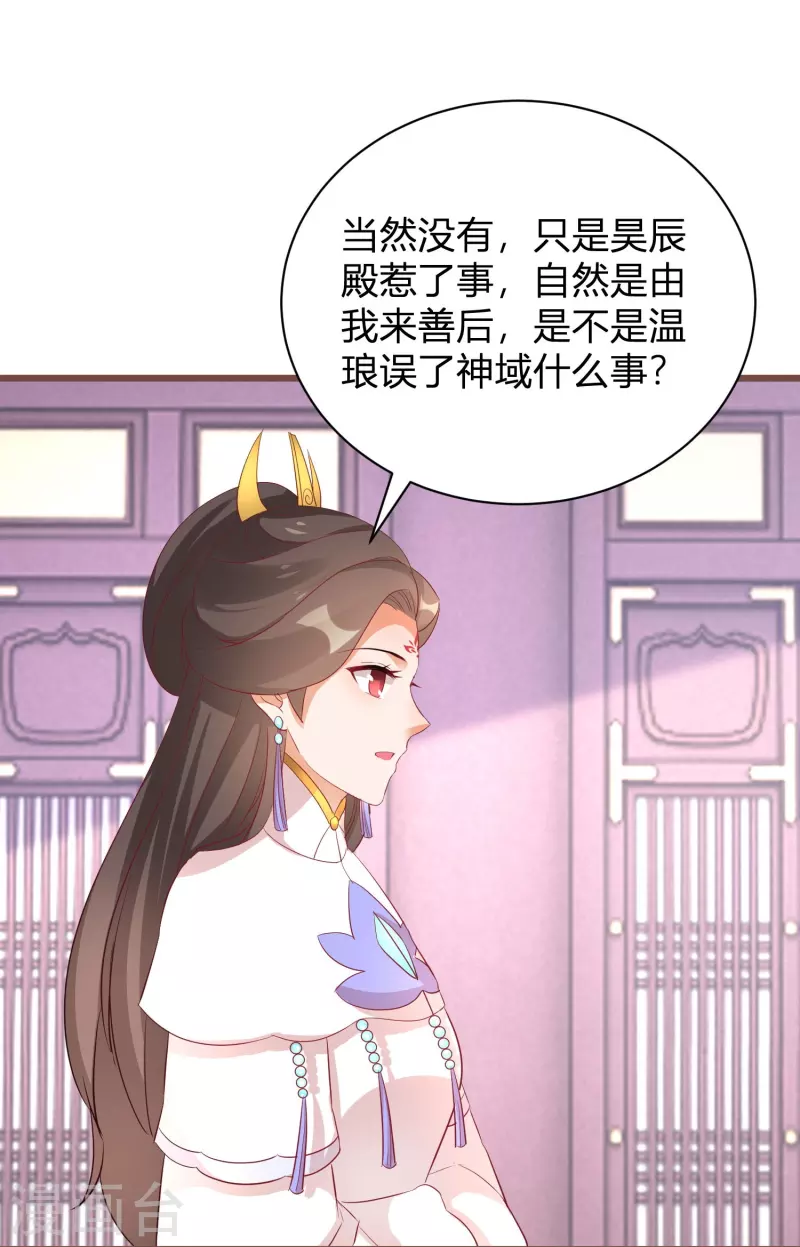 逆天毒妃 - 第266话 温琅出事 - 2