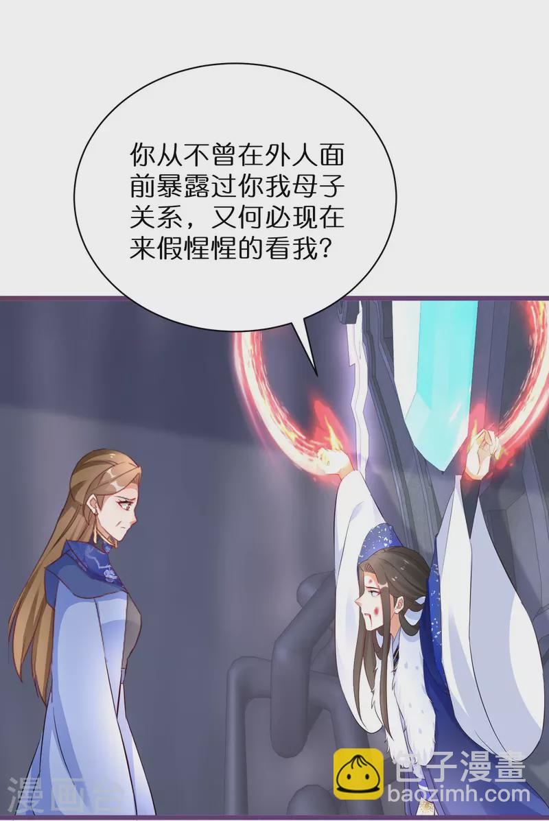 逆天毒妃 - 第270話 母子恩怨 - 4