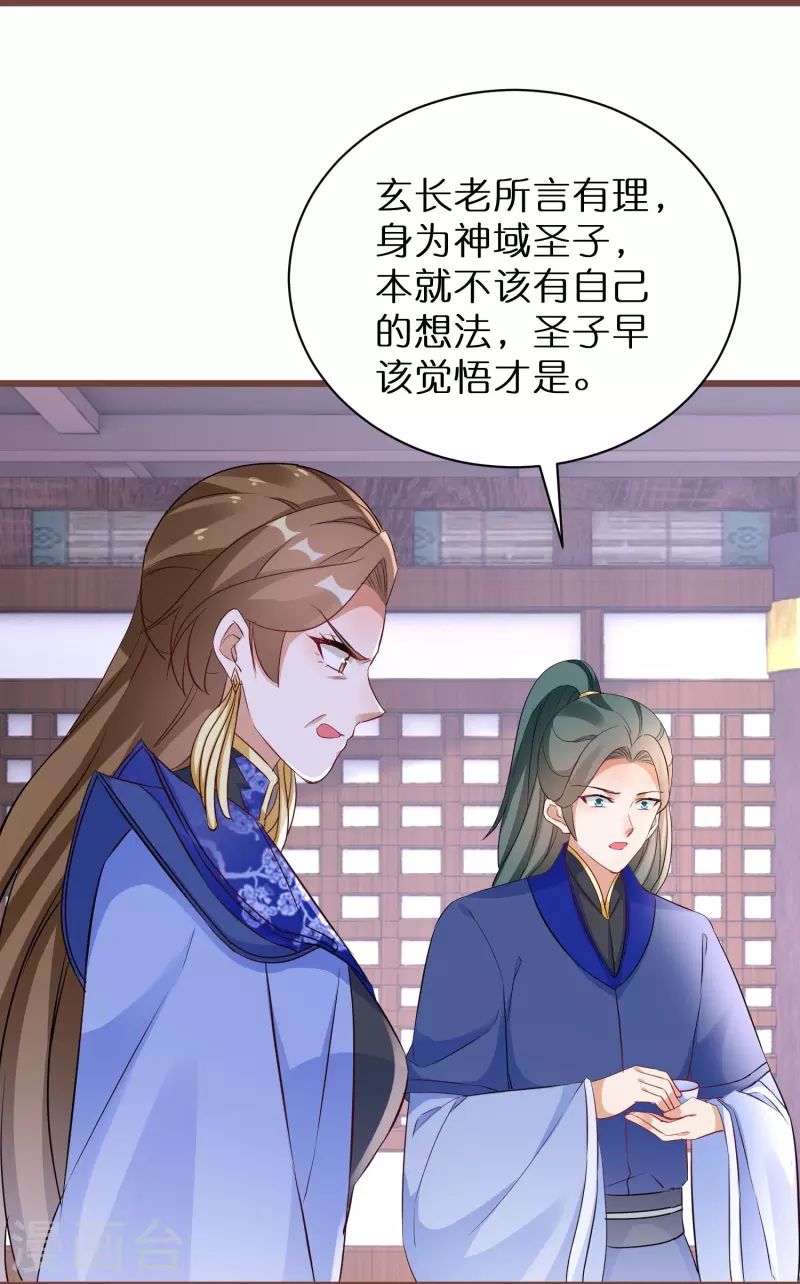 逆天毒妃 - 第270話 母子恩怨 - 4