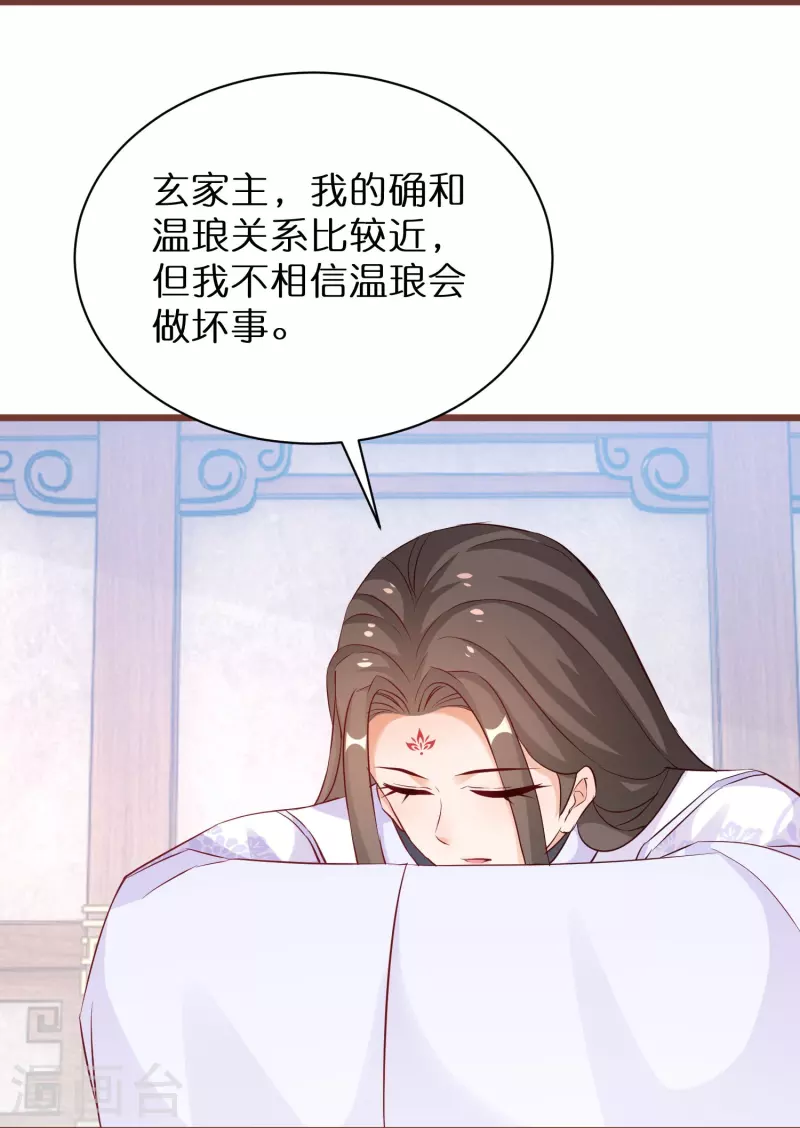 逆天毒妃 - 第276話 隱藏在神殿的秘密 - 4