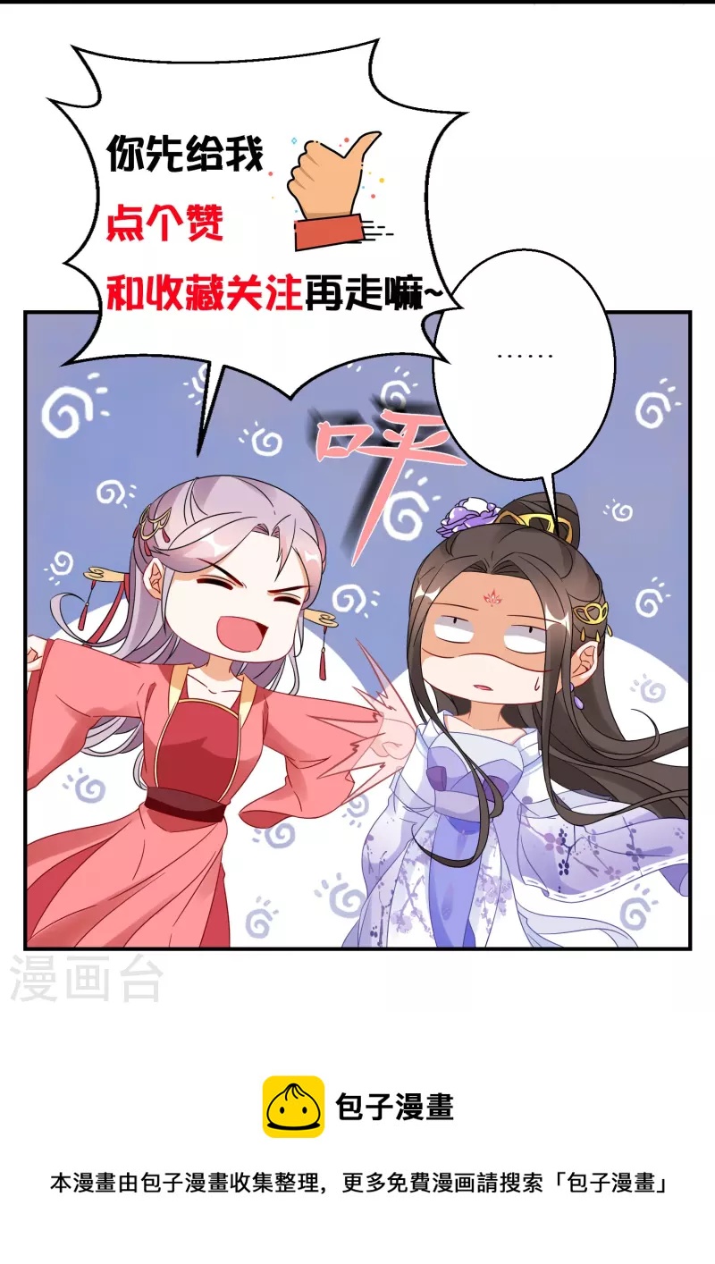 逆天毒妃 - 第287話 青龍後裔 - 3