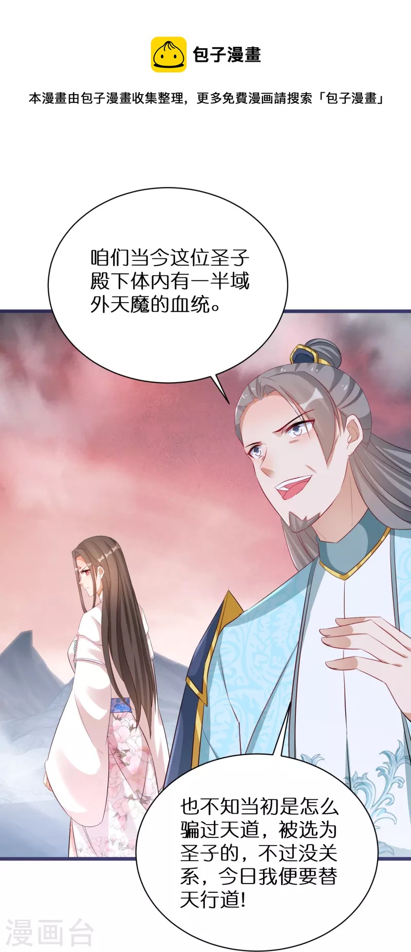 逆天毒妃 - 第289話 聖子變魔人 - 1