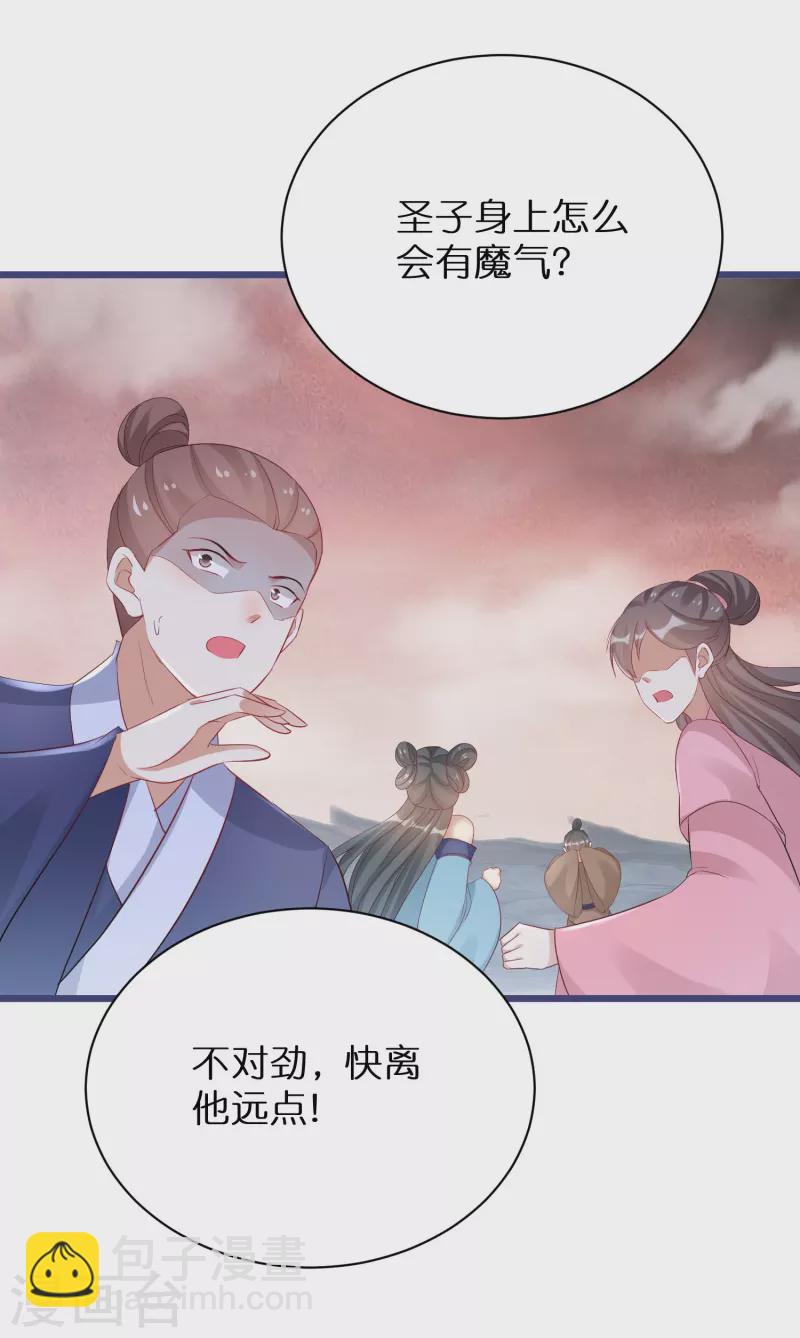 逆天毒妃 - 第289話 聖子變魔人 - 2