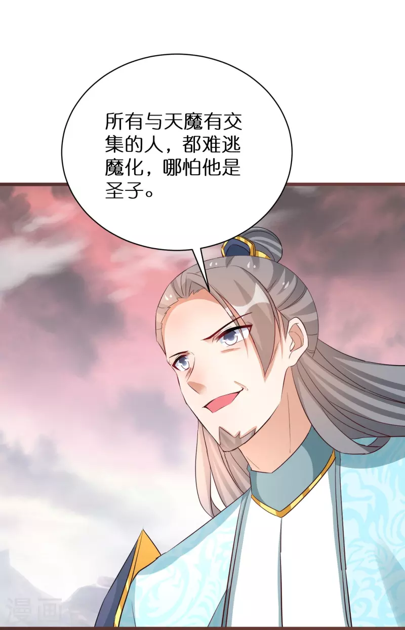 逆天毒妃 - 第291話 時空輪迴鏡 - 4