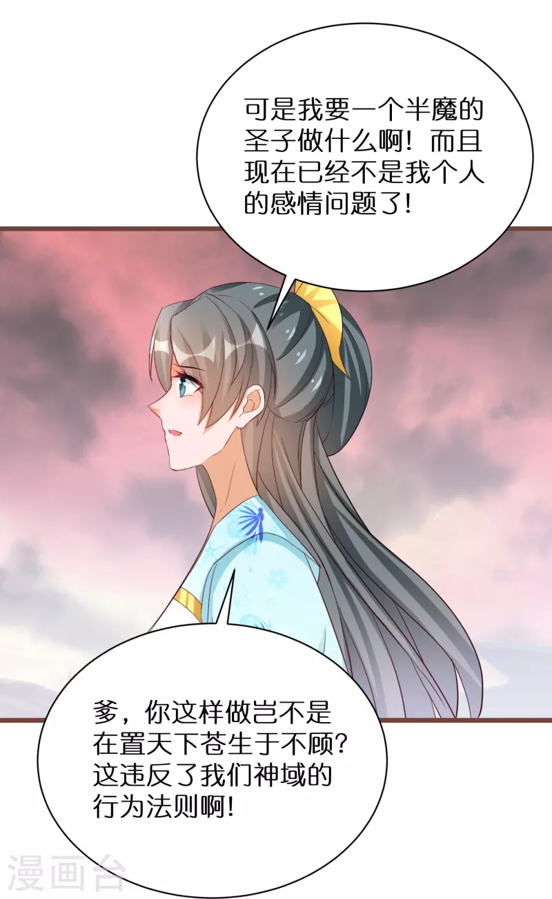 逆天毒妃 - 第291話 時空輪迴鏡 - 1