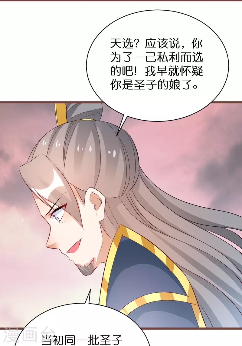 逆天毒妃 - 第293話 最毒婦人心 - 2