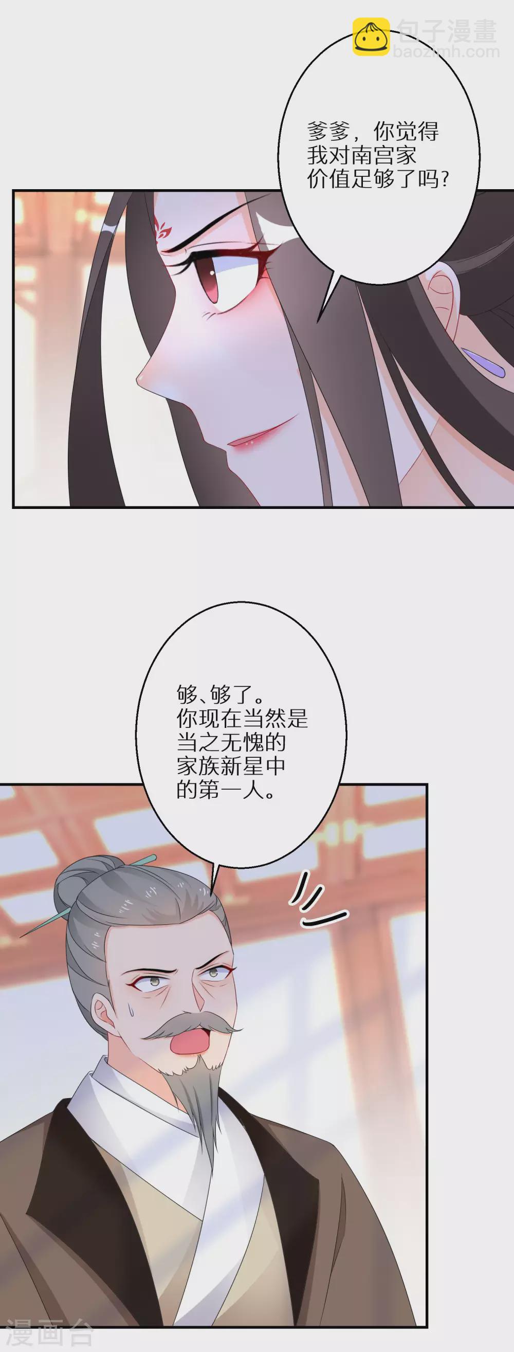 第36话 南宫雪是本王的人4