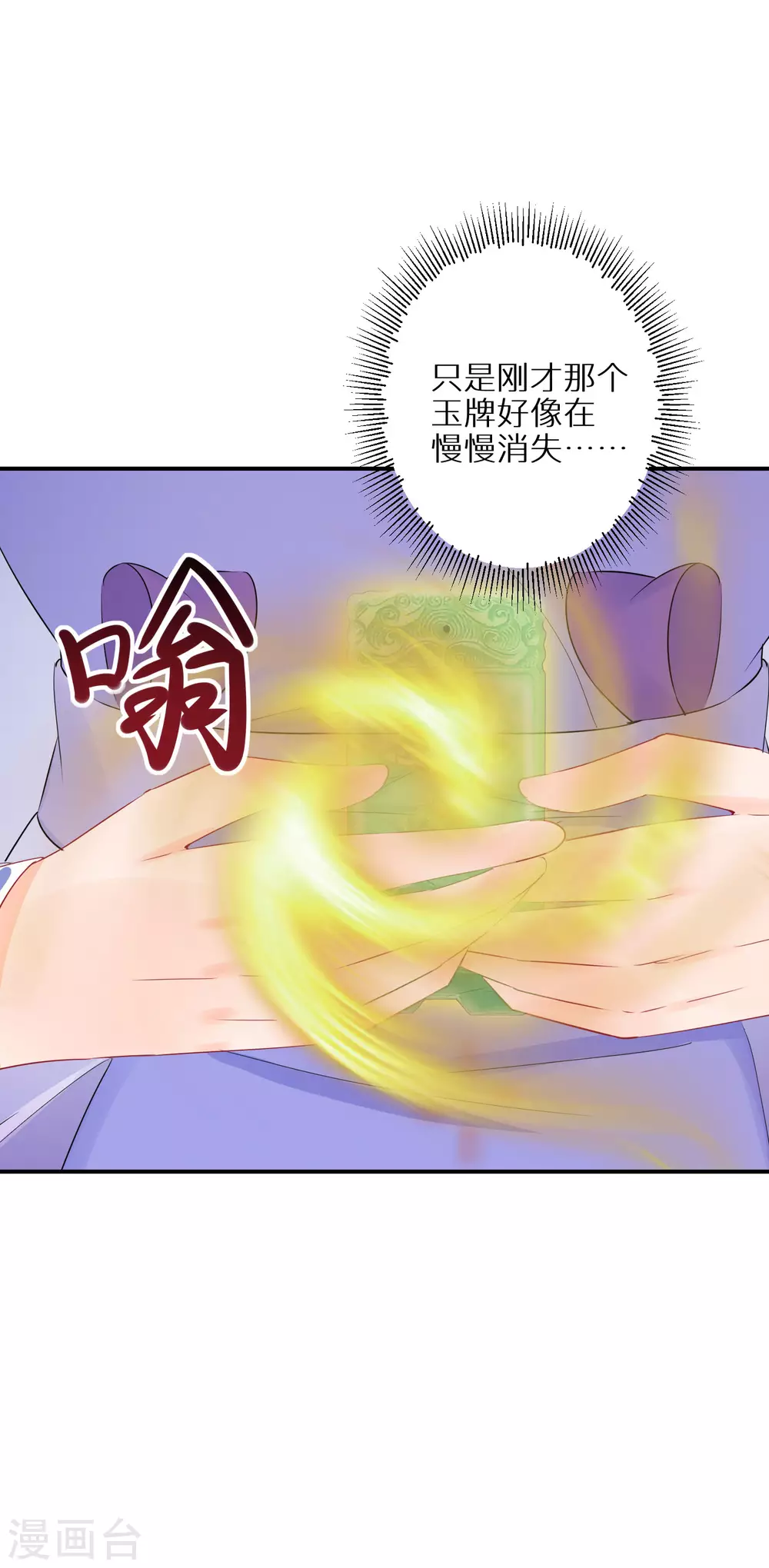 逆天毒妃 - 第46话 重塑灵根孵出蛋 - 4