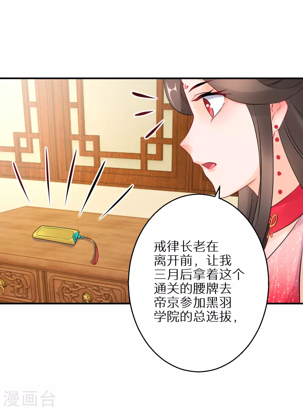 逆天毒妃 - 第64話 突破煉氣 - 1