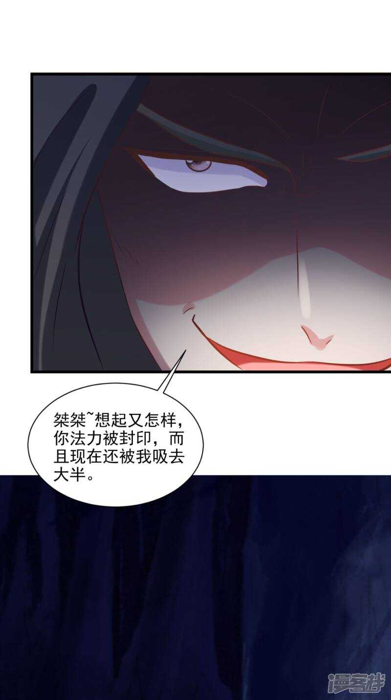 逆天毒醫：龍尊求放過 - 第100話 雲沁，快跑 - 7