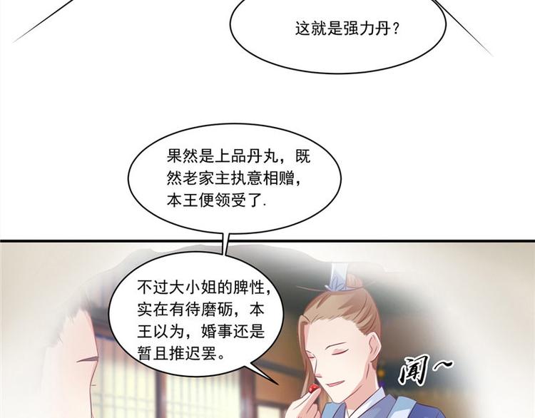 第12话 如何退婚(1/2)-第13话