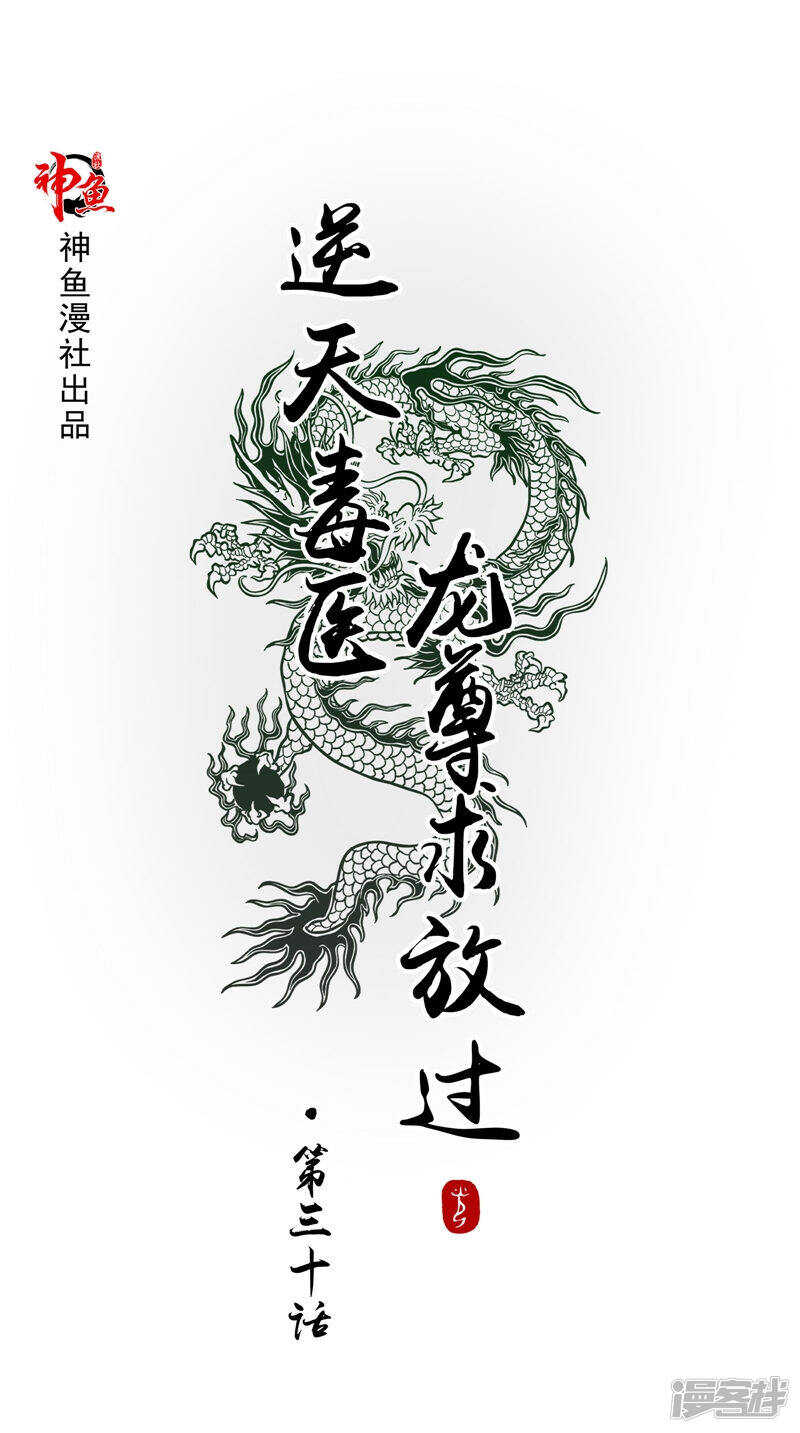 第30话 救我-第31话