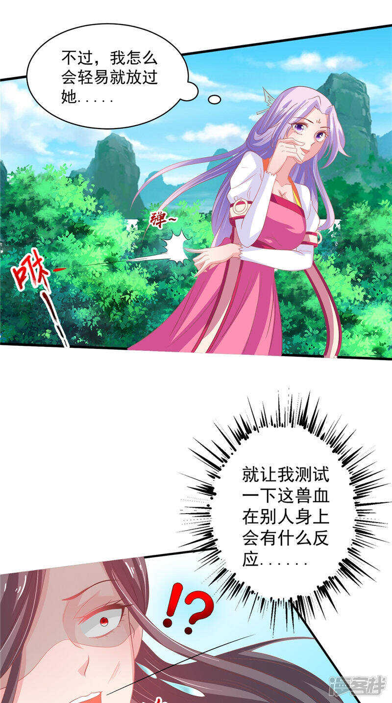 第36话 利用兽血-第37话