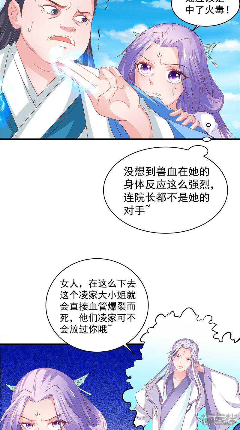 第36话 利用兽血-第37话