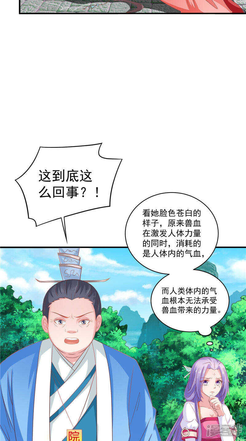 第36话 利用兽血-第37话