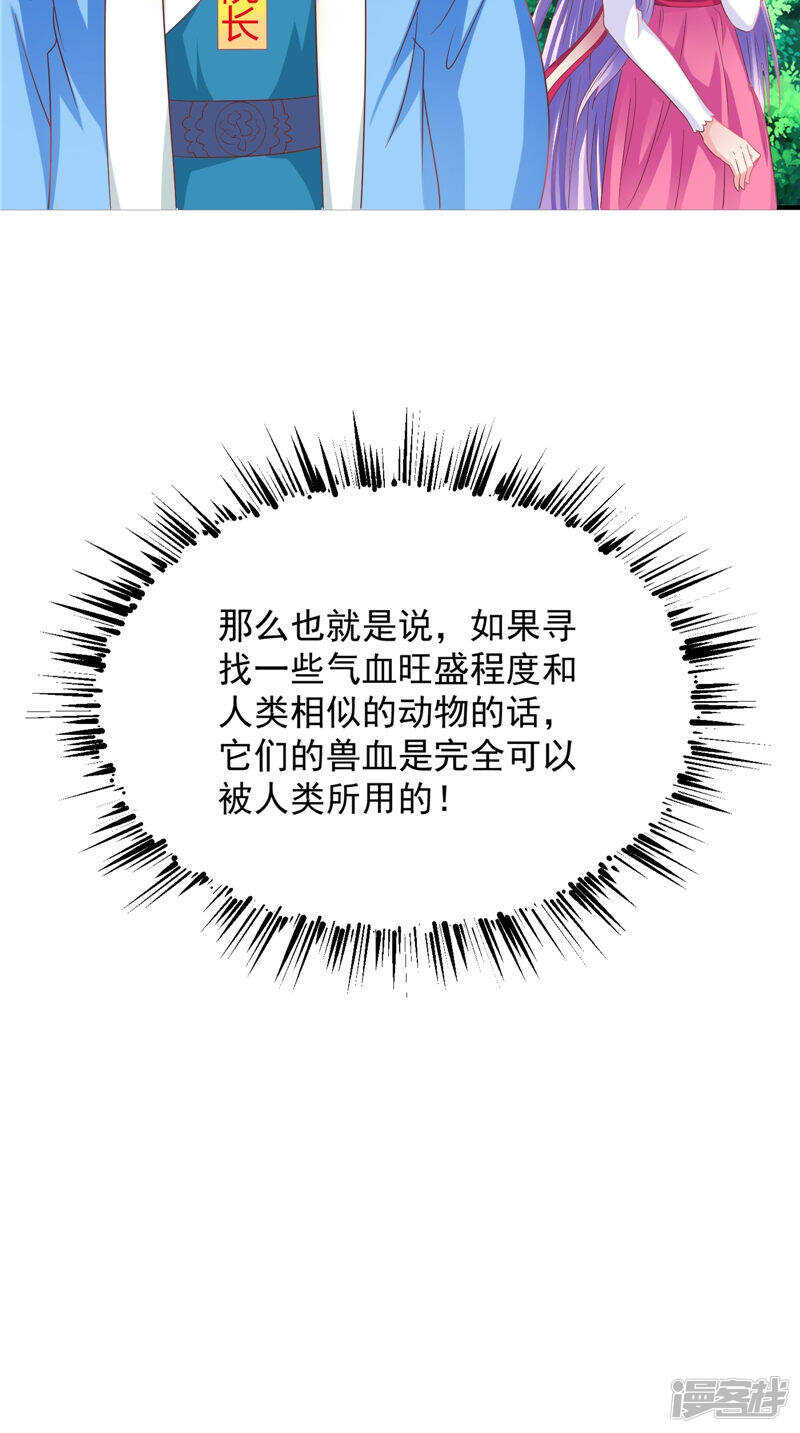 第36话 利用兽血-第37话