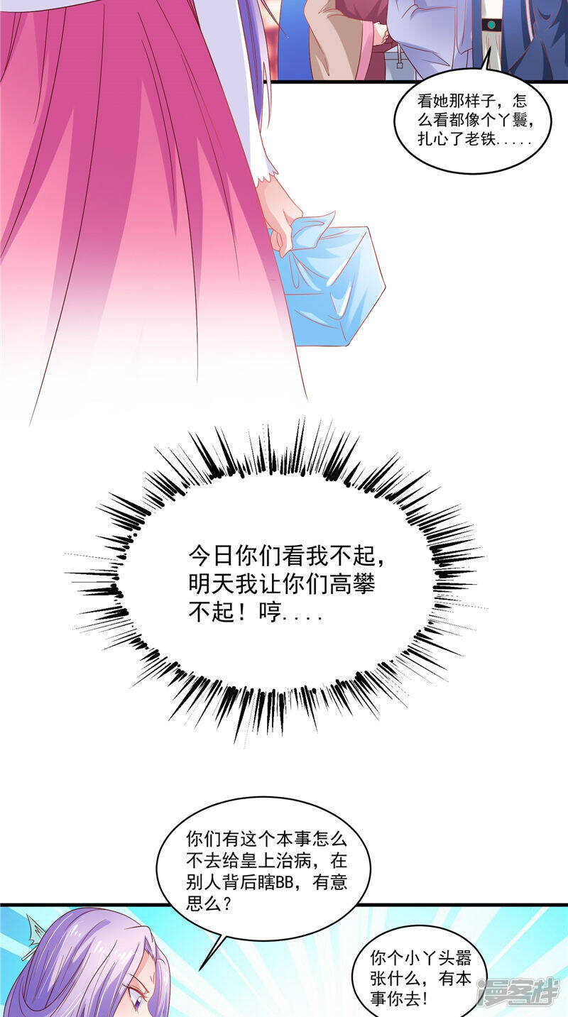 第40话 为皇上看病-第41话