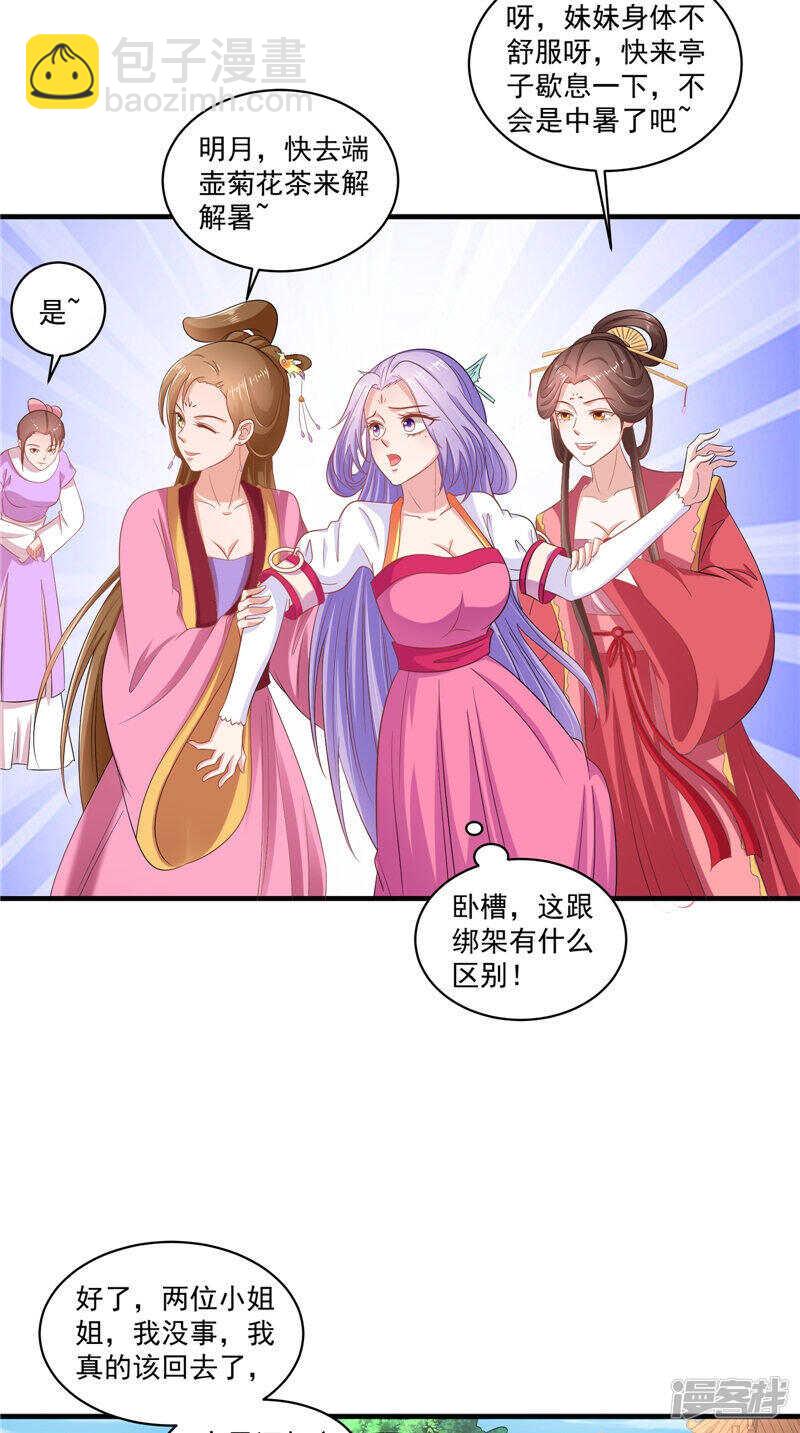 第42话 景王妃-第43话