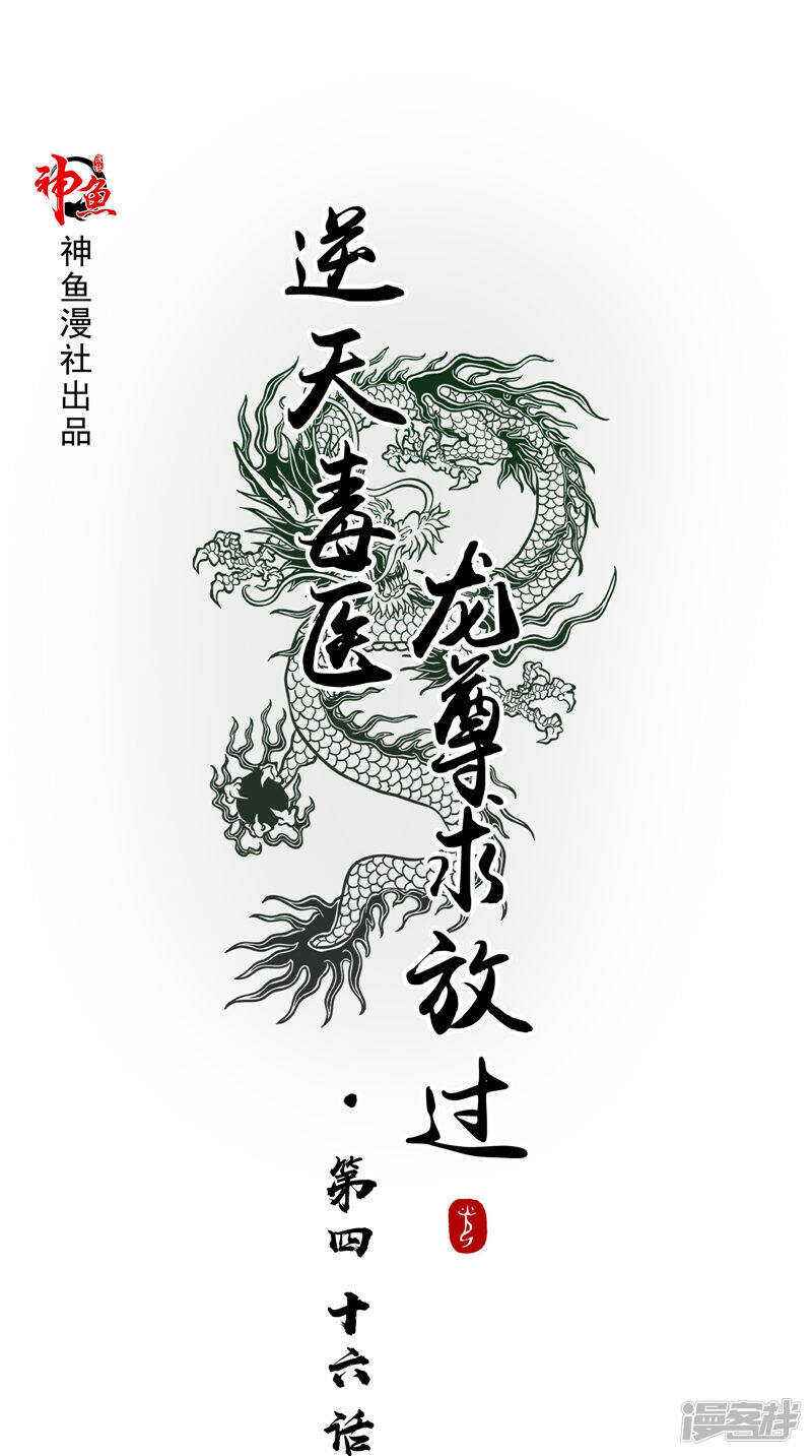 第46话 诈死-第47话