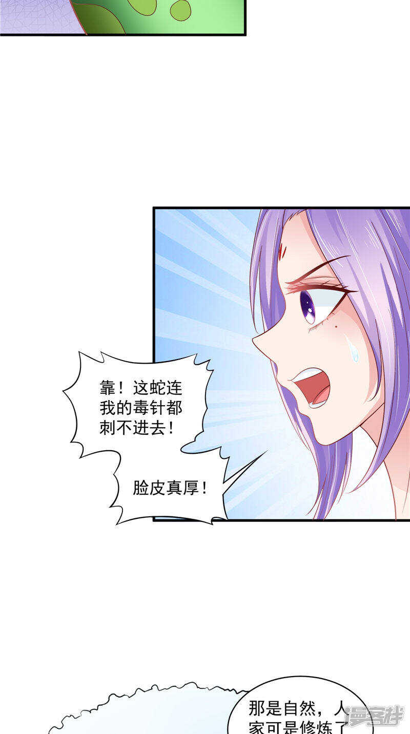 逆天毒醫：龍尊求放過 - 第46話 詐死 - 2