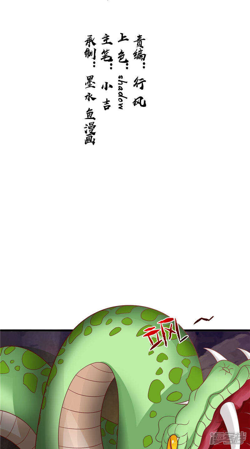 逆天毒醫：龍尊求放過 - 第46話 詐死 - 2