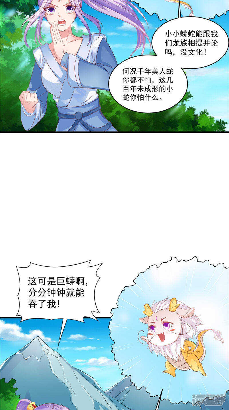 逆天毒醫：龍尊求放過 - 第46話 詐死 - 5