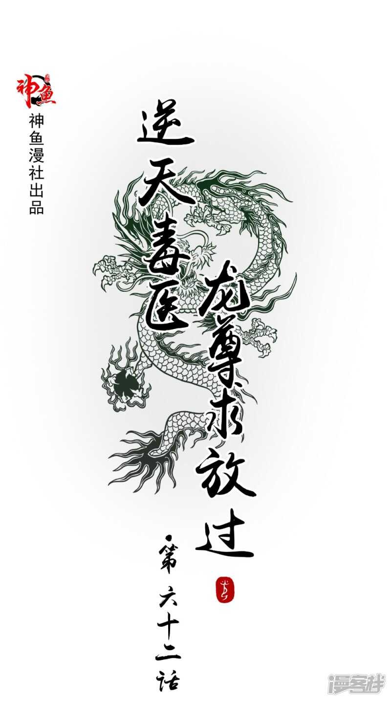 第62话 伤你心脉-第63话