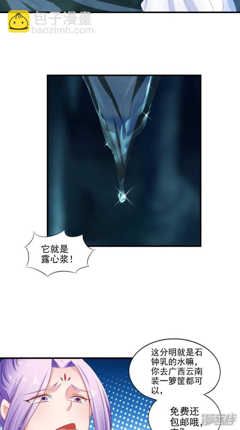 第72话 露心浆-第73话