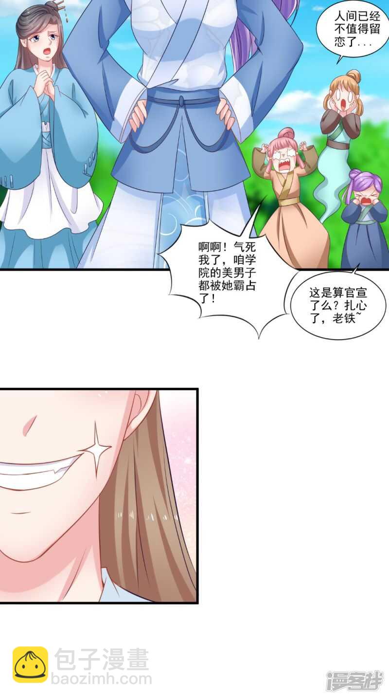 第74话 借刀杀人计-第75话