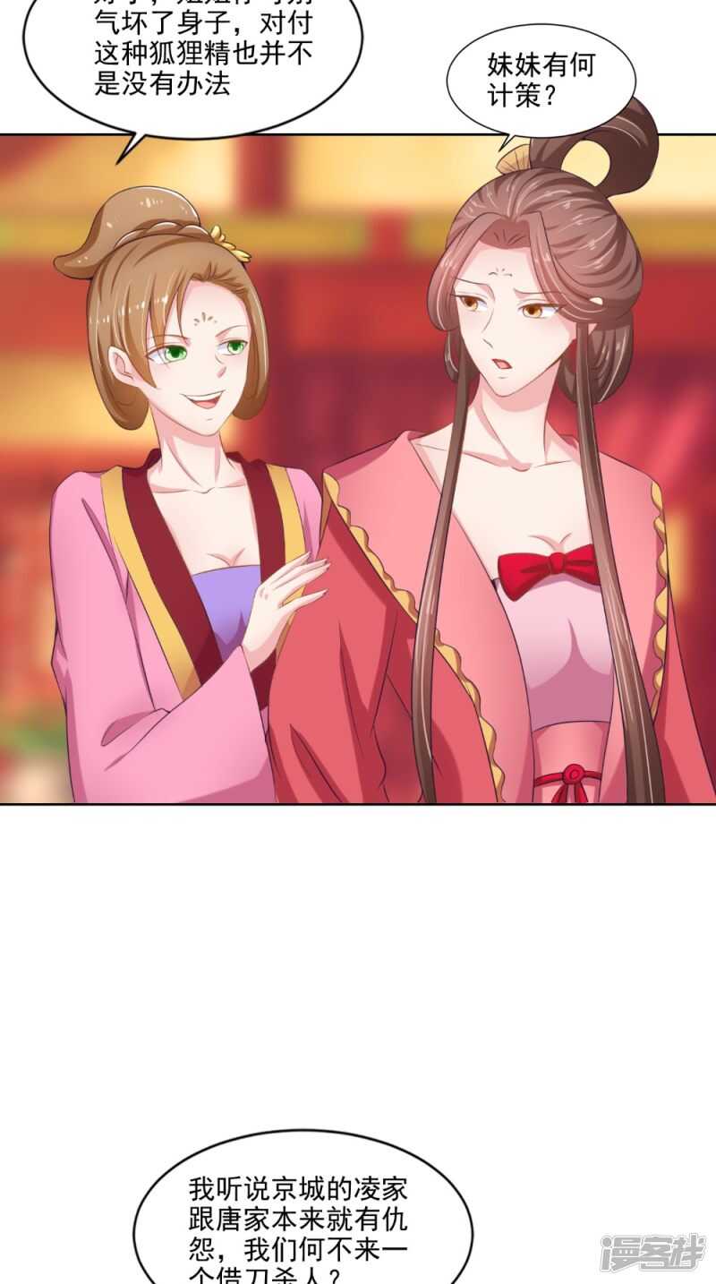 第74话 借刀杀人计-第75话