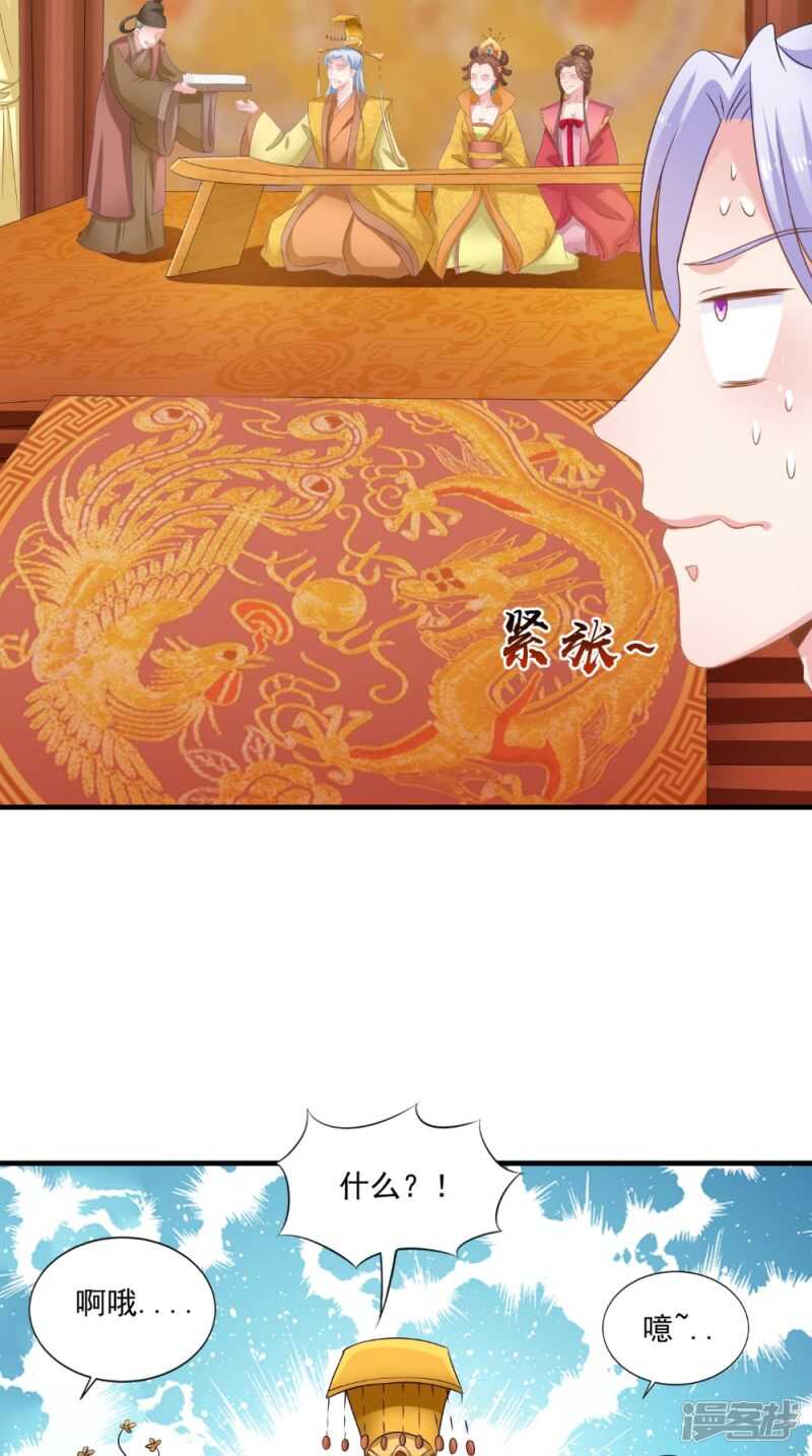 第76话 瑶池夜光杯-第77话